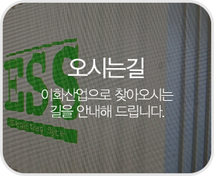 이화산업_메인중간_오시는길